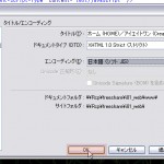 Dreamweaverによる文字コードの変更04