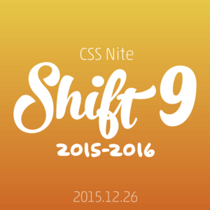 バナー：CSS Nite Shift9のサムネイル画像